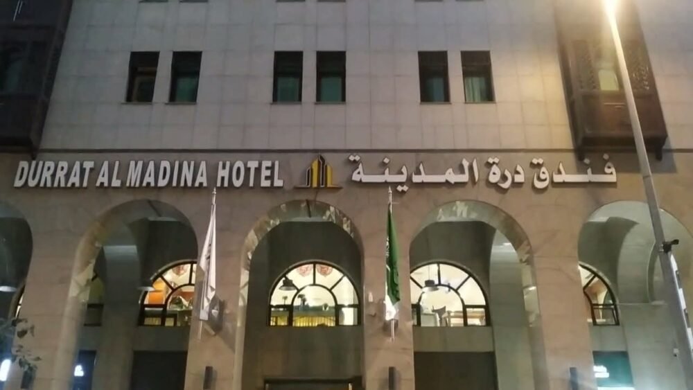 فندق درة المدينة