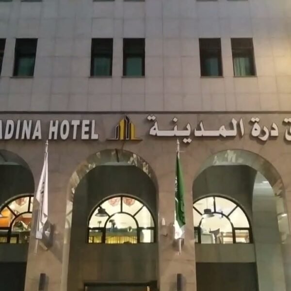 فندق درة المدينة